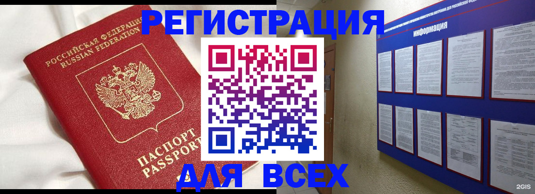 прописка от собственника в Казани